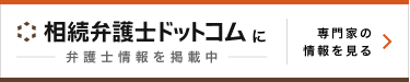 相続サイトバナー